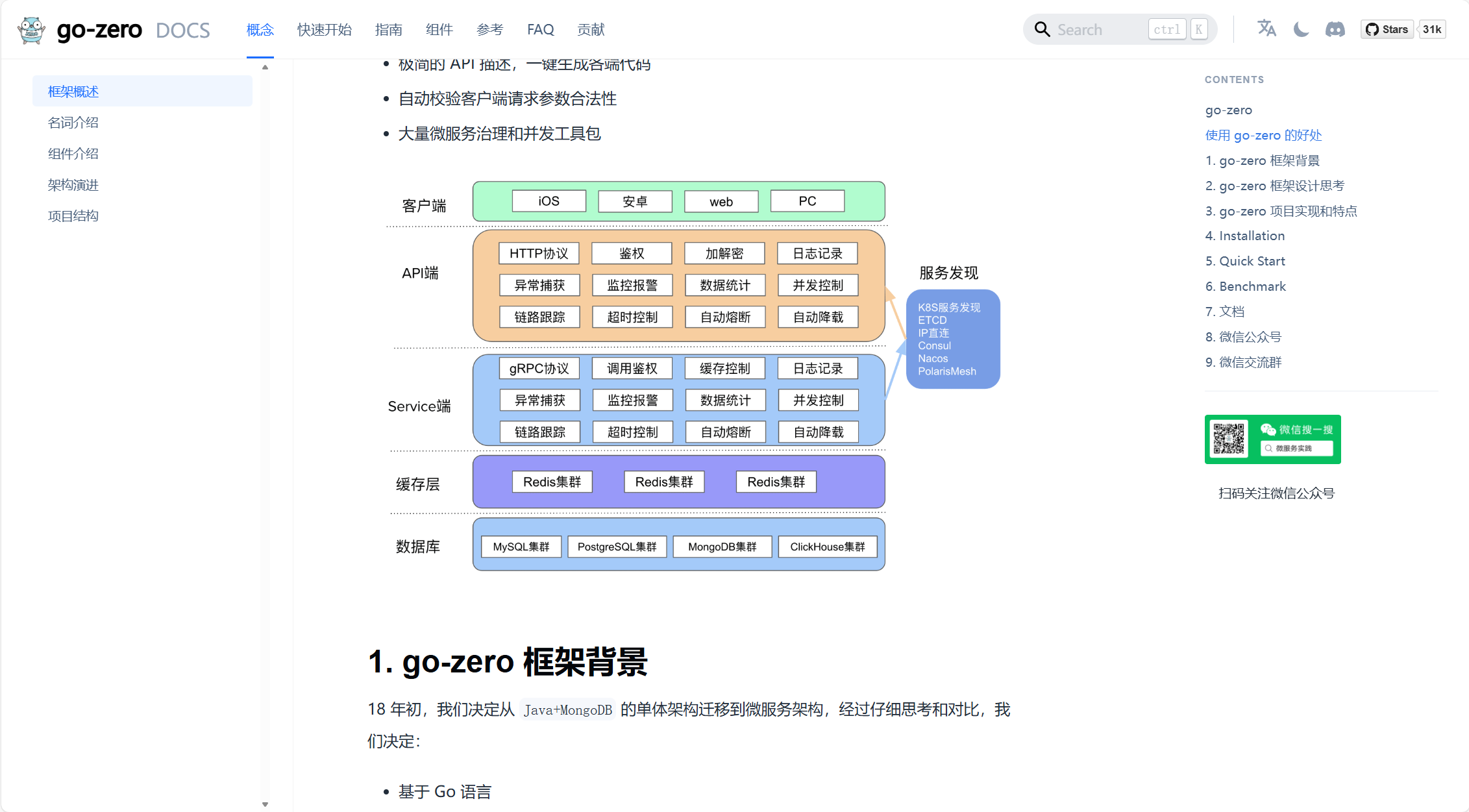 go-zero